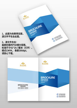 藍(lán)色科技感宣傳畫冊封面封皮