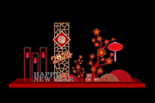 2024新年美陳