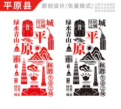 平原县手绘地标建筑元素插图