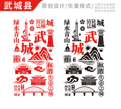 武城县手绘地标建筑元素插图