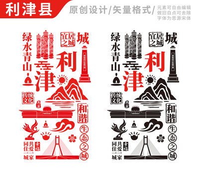 利津县手绘地标建筑元素插图
