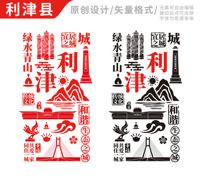 利津縣手繪地標(biāo)建筑元素插圖