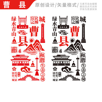 曹县手绘地标建筑元素插图