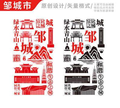 鄒城市手繪地標(biāo)建筑元素插圖