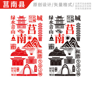 莒南县手绘地标建筑元素插图