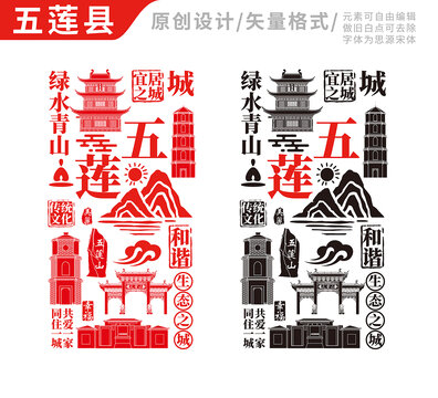 五莲县手绘地标建筑元素插图