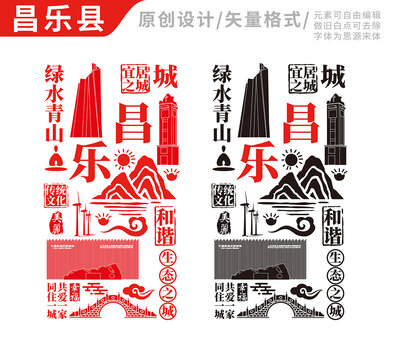 昌樂縣手繪地標(biāo)建筑元素插圖