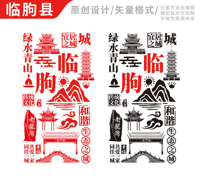 临朐县手绘地标建筑元素插图
