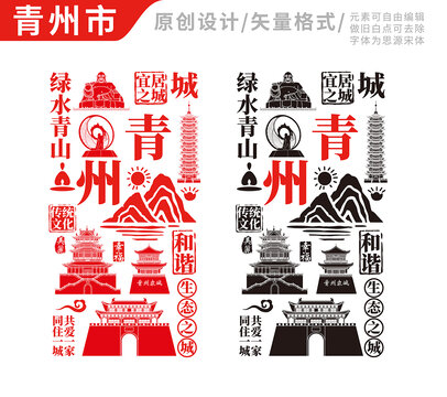 青州市手繪地標建筑元素插圖