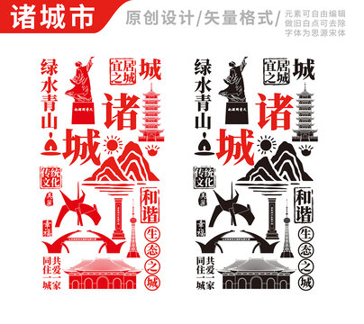 諸城市手繪地標(biāo)建筑元素插圖