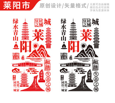 萊陽市手繪地標建筑元素插圖