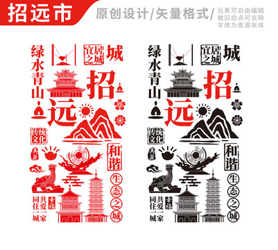招遠(yuǎn)市手繪地標(biāo)建筑元素插圖