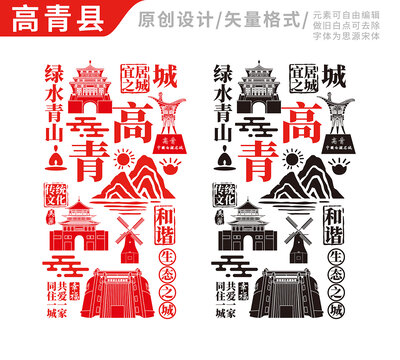 高青縣手繪地標建筑元素插圖