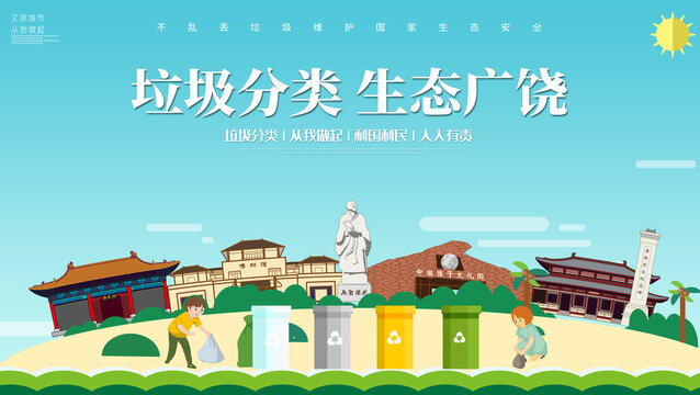 广饶县垃圾分类回收海报展板