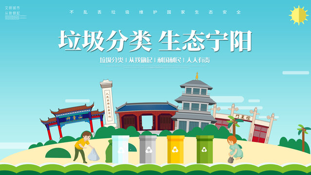 宁阳县垃圾分类回收海报展板