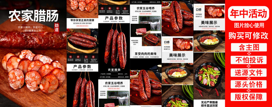 農(nóng)家川味臘腸詳情