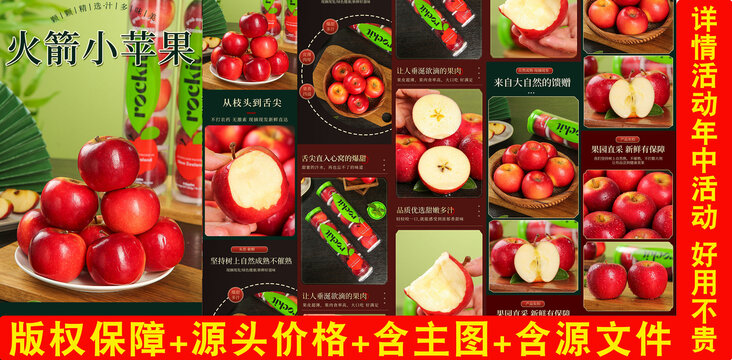 火箭小蘋果詳情頁