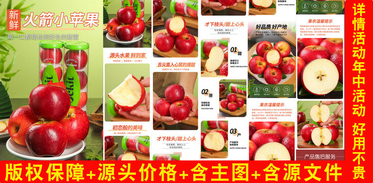 火箭小蘋果詳情