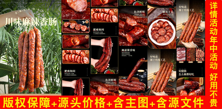 麻辣香腸詳情頁