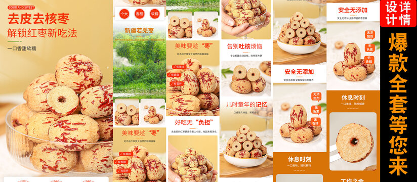 無皮無核棗