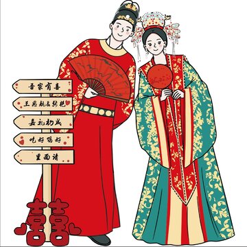 中式婚礼人像立牌