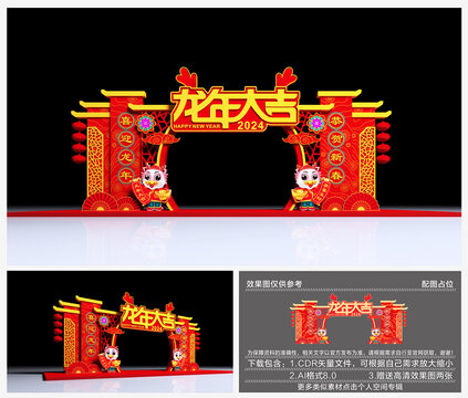龍年拱門