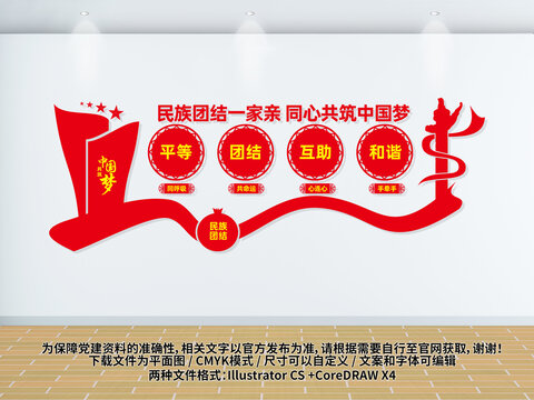 民族團結