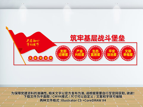 五星黨支部文化墻