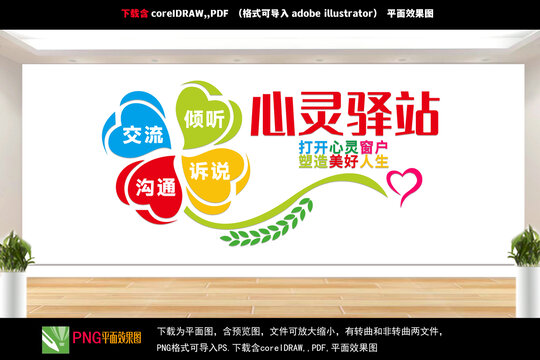 心靈驛站
