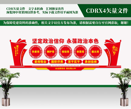 堅(jiān)定政治信仰