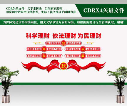 財(cái)政文化墻