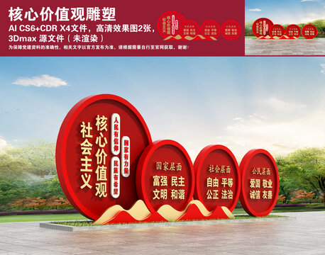 核心價值觀雕塑