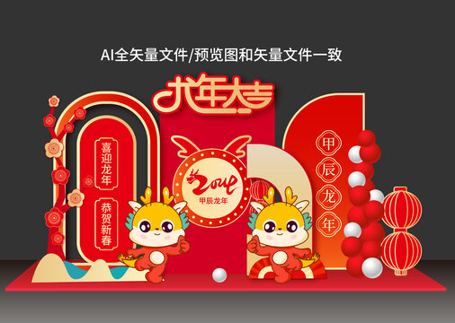 龍年美陳