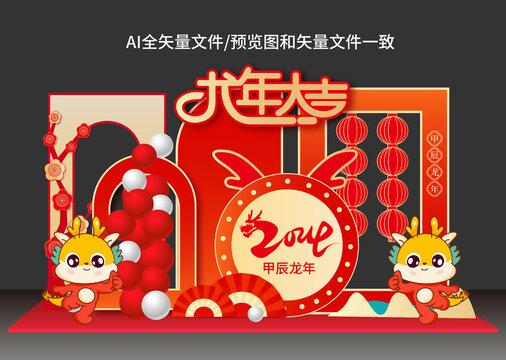 龍年春節(jié)美陳