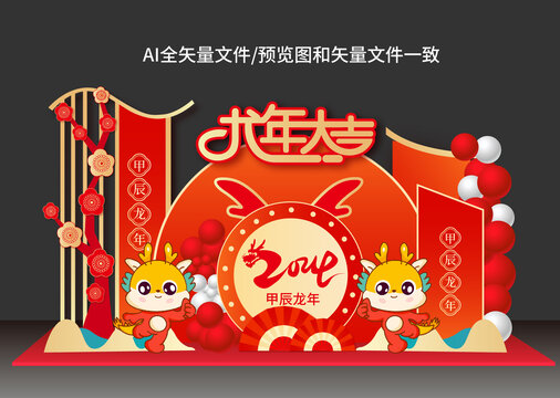 龍年美陳布置