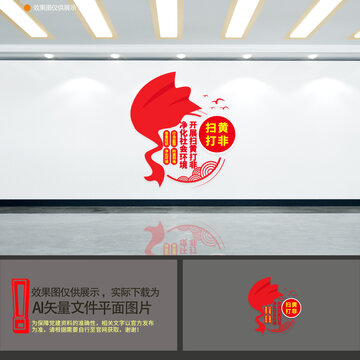 掃黃打非