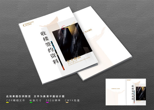 收樓簽約資料封面