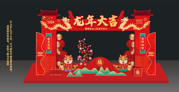 2024新年門頭