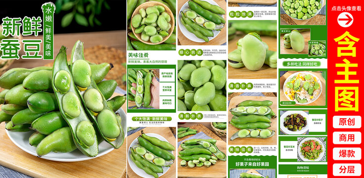 蠶豆詳情頁