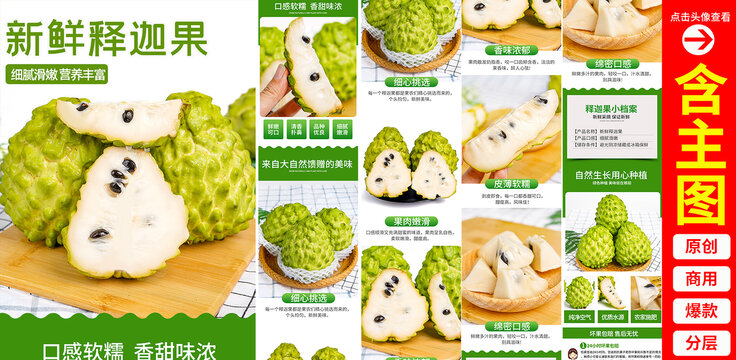 釋迦果詳情頁