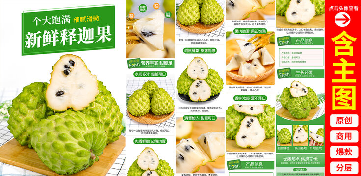 釋迦果詳情頁