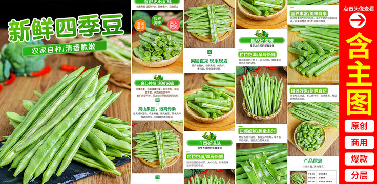 四季豆詳情頁(yè)