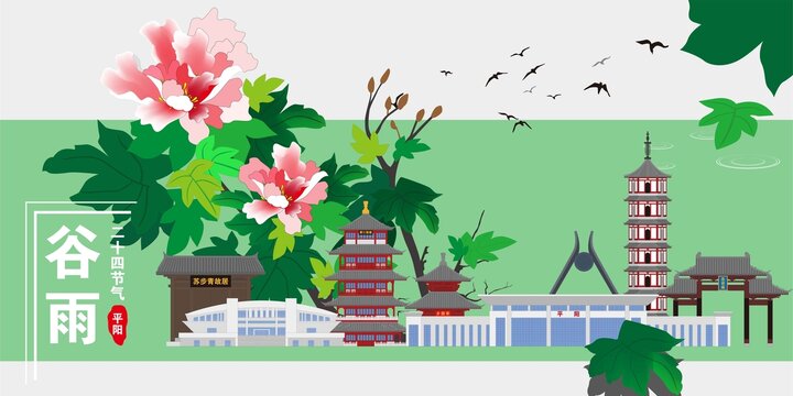 平陽