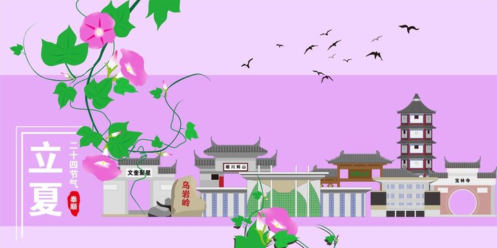 泰順