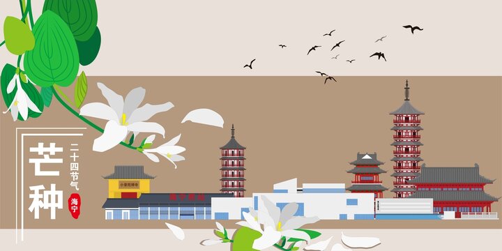 海寧