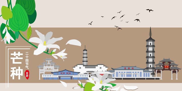 龍游