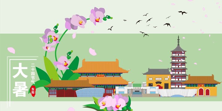 東陽(yáng)