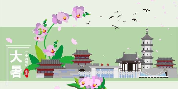 臨海