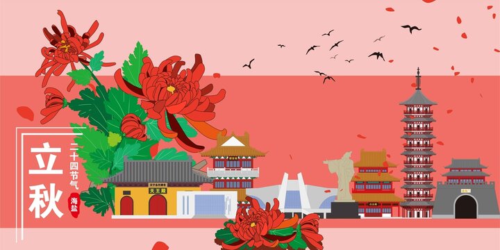 海鹽