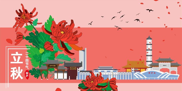 桐廬
